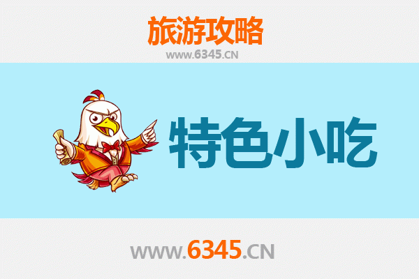 仙桃长倘口镇必吃特色小吃攻略